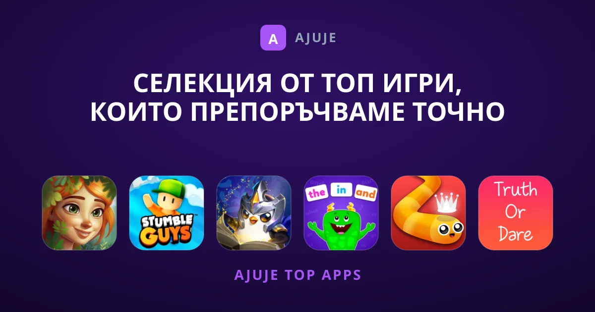 Селекция от Топ Игри, Които Препоръчваме Точно Сега